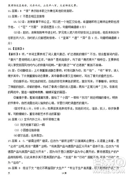 陕西省西安中学2019届高三上学期期中考试语文试题参考答案
