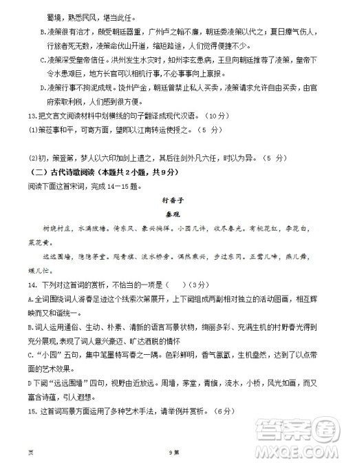 陕西省西安中学2019届高三上学期期中考试语文试题参考答案