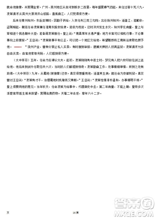 陕西省西安中学2019届高三上学期期中考试语文试题参考答案