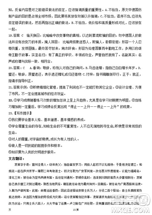 陕西省西安中学2019届高三上学期期中考试语文试题参考答案