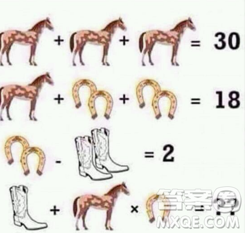 三匹马相加等于30的图片 靴子马马蹄计算题