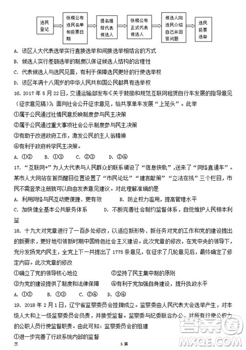陕西省西安中学2019届高三上学期期中考试政治试题答案 陕西省西安中学2019届高三上学期期中考试政治试题答案