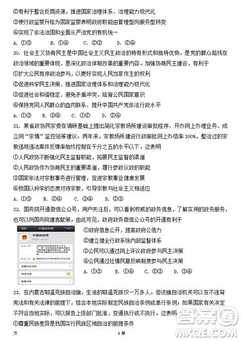 陕西省西安中学2019届高三上学期期中考试政治试题答案 陕西省西安中学2019届高三上学期期中考试政治试题答案