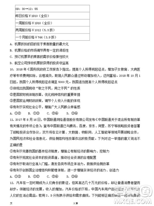 陕西省西安中学2019届高三上学期期中考试政治试题答案 陕西省西安中学2019届高三上学期期中考试政治试题答案