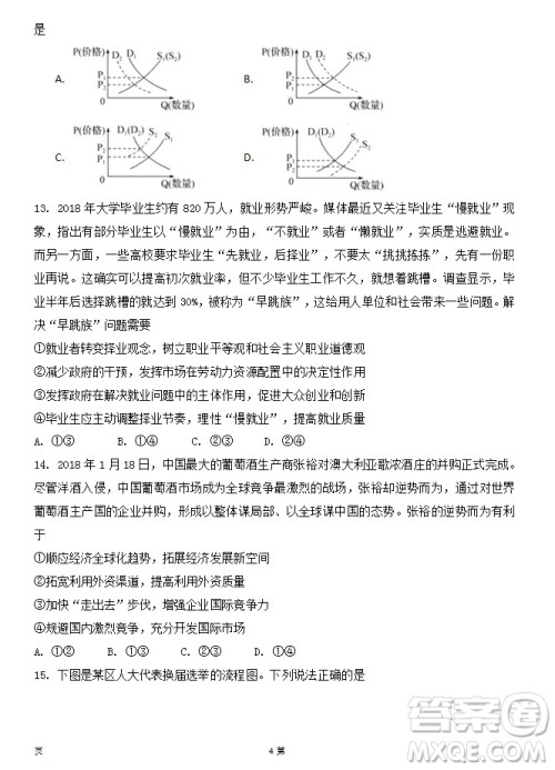 陕西省西安中学2019届高三上学期期中考试政治试题答案 陕西省西安中学2019届高三上学期期中考试政治试题答案