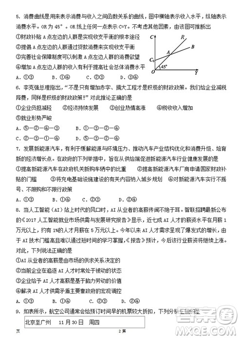 陕西省西安中学2019届高三上学期期中考试政治试题答案 陕西省西安中学2019届高三上学期期中考试政治试题答案