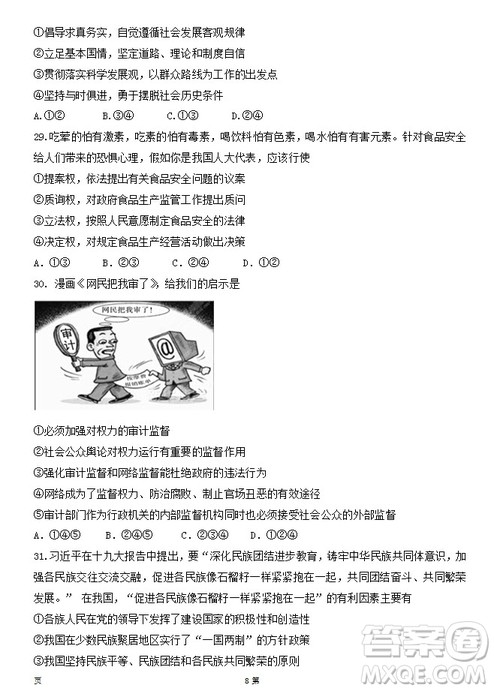 陕西省西安中学2019届高三上学期期中考试政治试题答案 陕西省西安中学2019届高三上学期期中考试政治试题答案