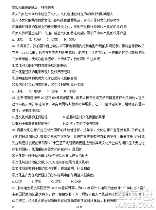 陕西省西安中学2019届高三上学期期中考试政治试题答案 陕西省西安中学2019届高三上学期期中考试政治试题答案