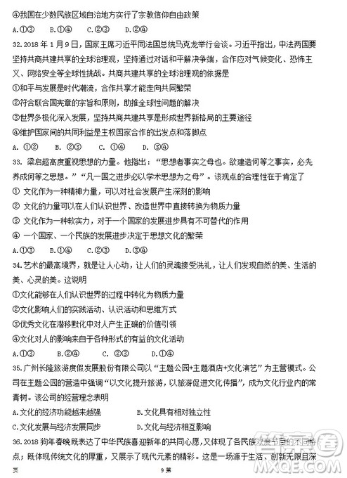 陕西省西安中学2019届高三上学期期中考试政治试题答案 陕西省西安中学2019届高三上学期期中考试政治试题答案