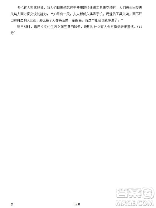 陕西省西安中学2019届高三上学期期中考试政治试题答案 陕西省西安中学2019届高三上学期期中考试政治试题答案