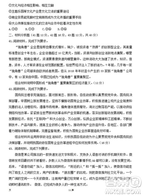 陕西省西安中学2019届高三上学期期中考试政治试题答案 陕西省西安中学2019届高三上学期期中考试政治试题答案