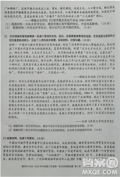 2019届海南省儋州市高三上学期第一次统测历史试题答案