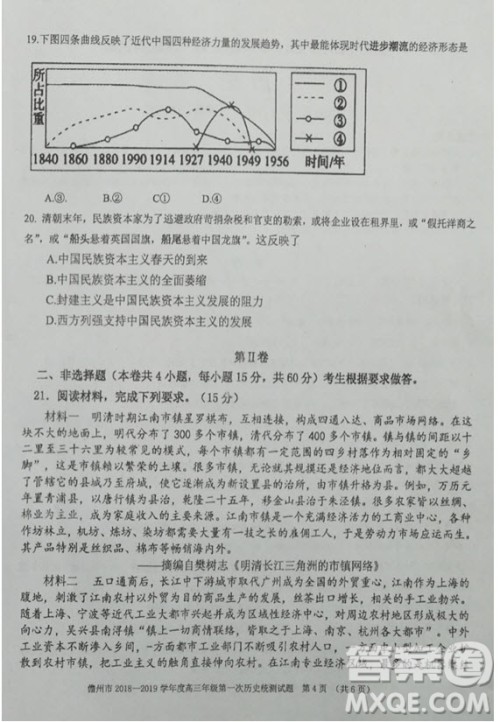 2019届海南省儋州市高三上学期第一次统测历史试题答案