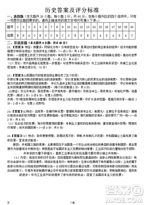 2019届海南省儋州市高三上学期第一次统测历史试题答案