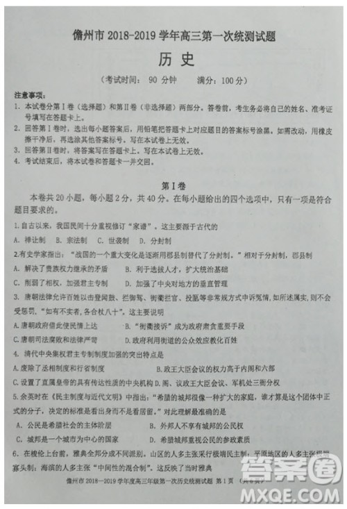 2019届海南省儋州市高三上学期第一次统测历史试题答案
