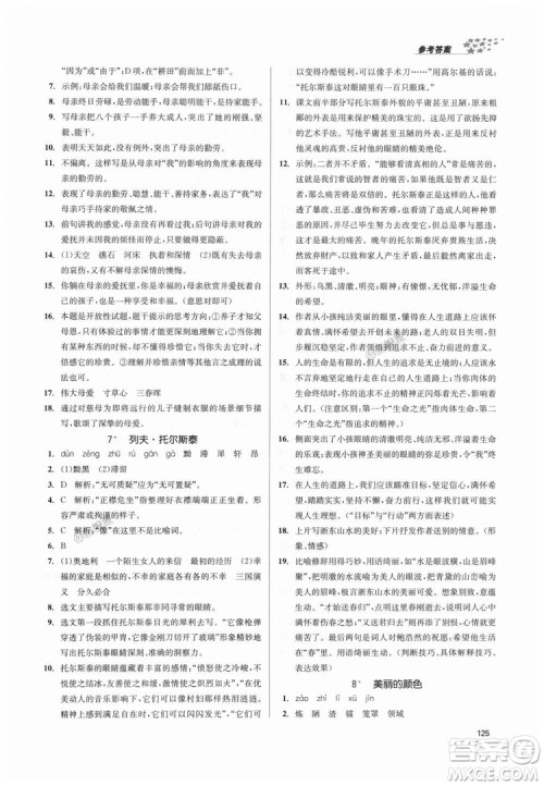 9787305188985全国版课堂作业实验提高训练2018年八年级上册语文答案