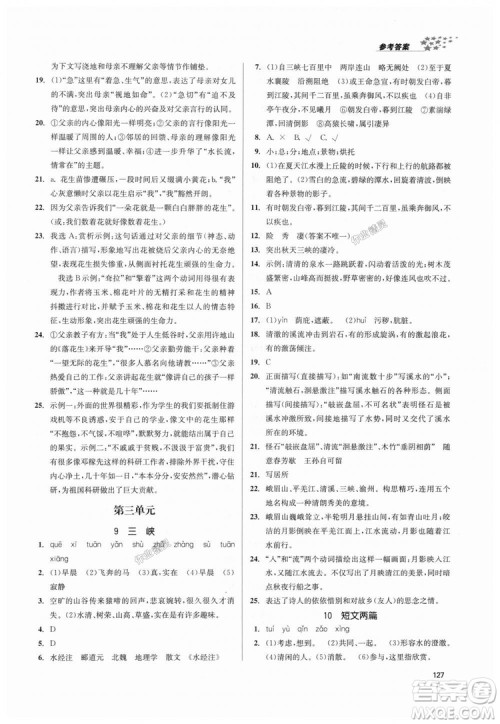 9787305188985全国版课堂作业实验提高训练2018年八年级上册语文答案