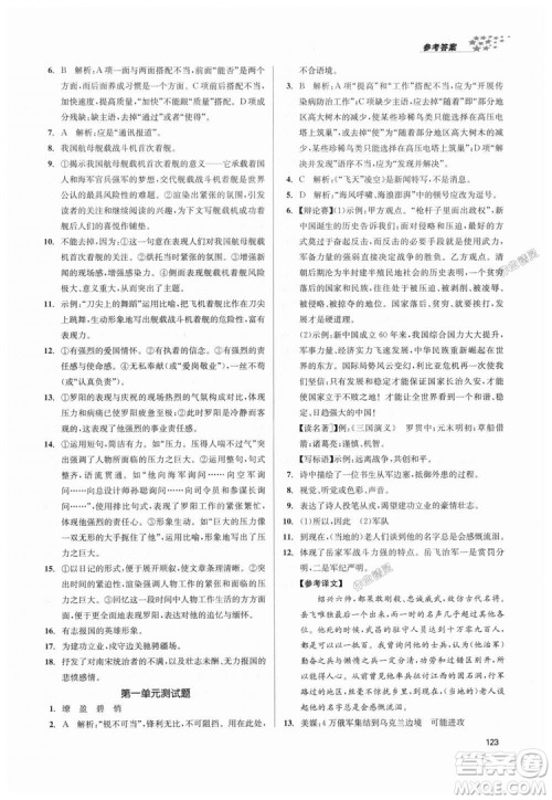 9787305188985全国版课堂作业实验提高训练2018年八年级上册语文答案