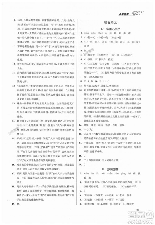 9787305188985全国版课堂作业实验提高训练2018年八年级上册语文答案