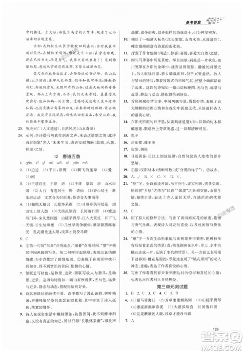 9787305188985全国版课堂作业实验提高训练2018年八年级上册语文答案