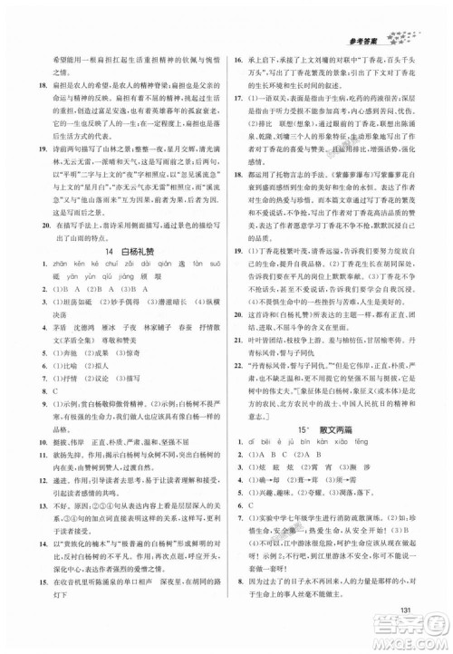 9787305188985全国版课堂作业实验提高训练2018年八年级上册语文答案 9787305188985全国版课堂作业实验提高训练2018年八年级上册语文答案