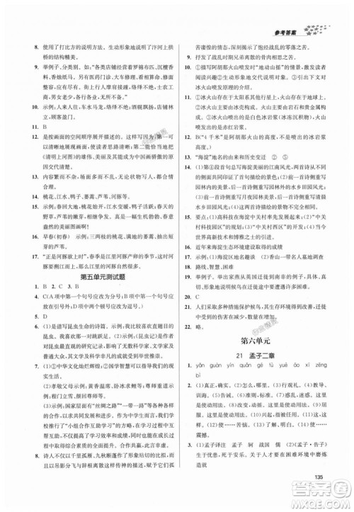 9787305188985全国版课堂作业实验提高训练2018年八年级上册语文答案