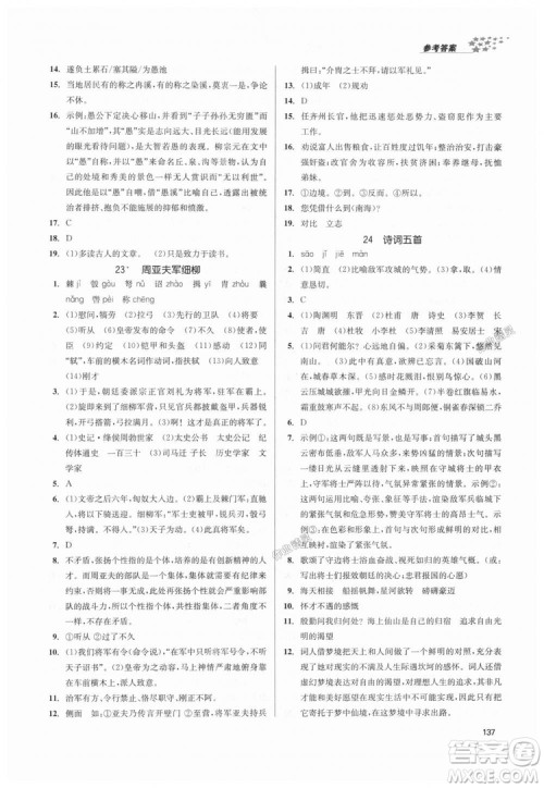 9787305188985全国版课堂作业实验提高训练2018年八年级上册语文答案