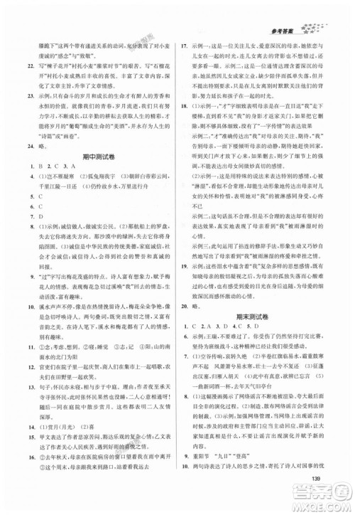 9787305188985全国版课堂作业实验提高训练2018年八年级上册语文答案