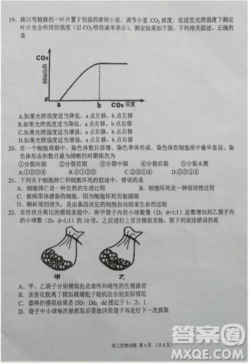 海南省儋州市2019届高三上学期第一次统测生物试题及答案