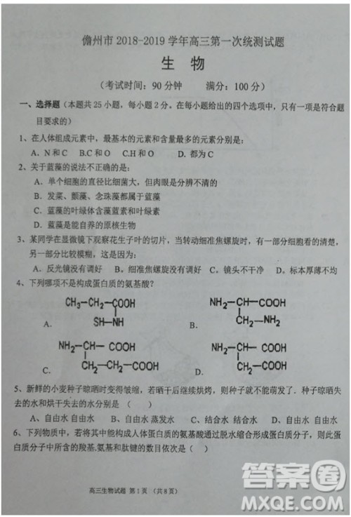 海南省儋州市2019届高三上学期第一次统测生物试题及答案