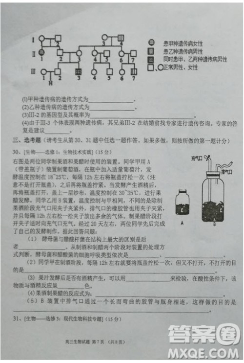 海南省儋州市2019届高三上学期第一次统测生物试题及答案