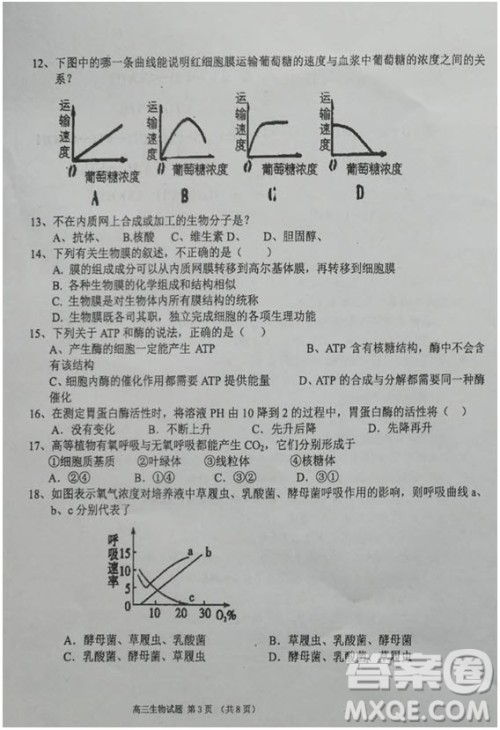 海南省儋州市2019届高三上学期第一次统测生物试题及答案