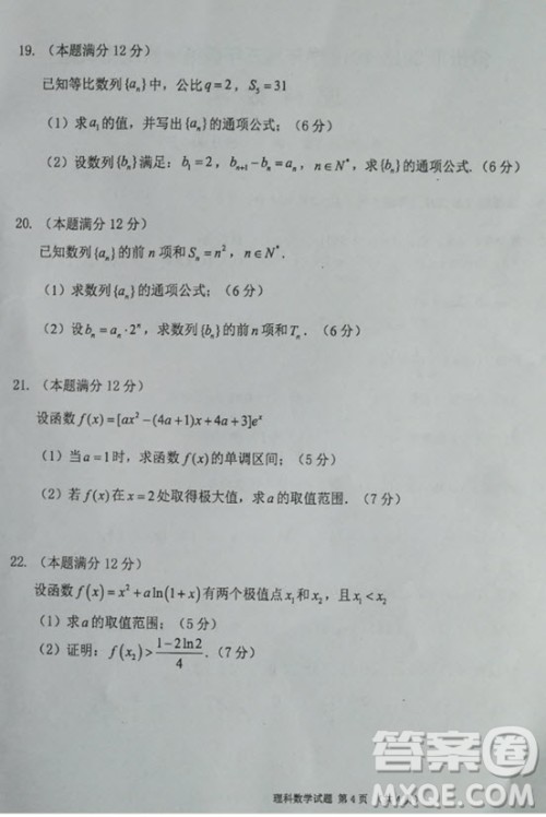 海南省儋州市2019届高三上学期第一次统测理科数学试题及答案