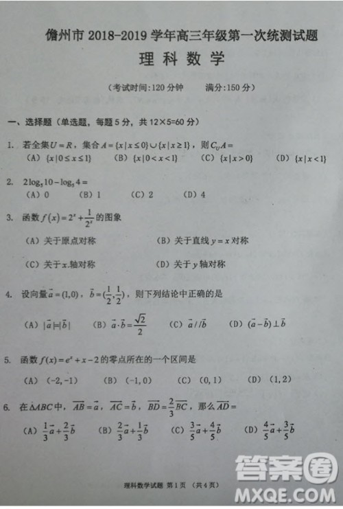 海南省儋州市2019届高三上学期第一次统测理科数学试题及答案