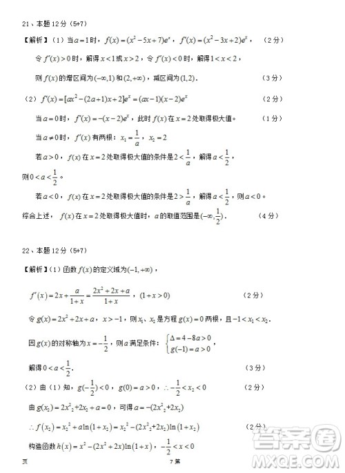 海南省儋州市2019届高三上学期第一次统测理科数学试题及答案