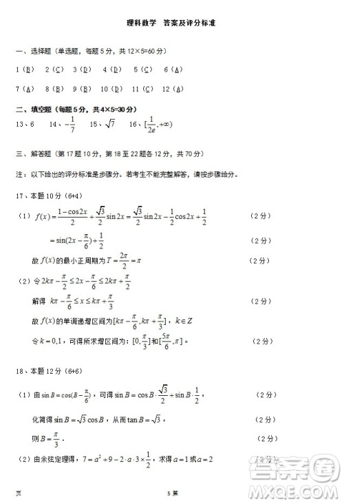 海南省儋州市2019届高三上学期第一次统测理科数学试题及答案