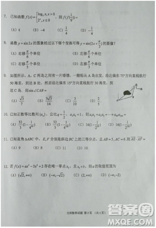 2019届海南省儋州市高三上学期第一次统测文科数学试题及答案