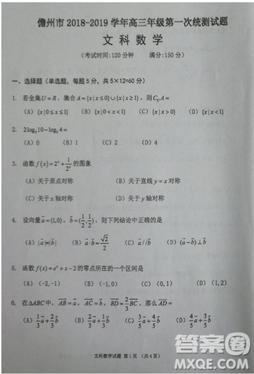 2019届海南省儋州市高三上学期第一次统测文科数学试题及答案