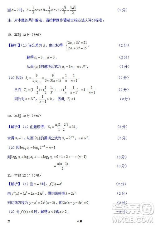 2019届海南省儋州市高三上学期第一次统测文科数学试题及答案