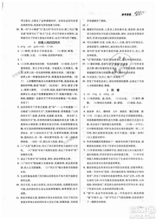 9787305188992全国版2018年九年级上册金3练课堂作业实验提高训练语文答案
