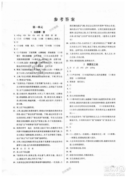 9787305188992全国版2018年九年级上册金3练课堂作业实验提高训练语文答案