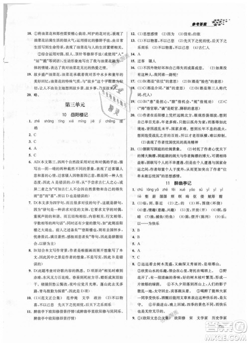 9787305188992全国版2018年九年级上册金3练课堂作业实验提高训练语文答案