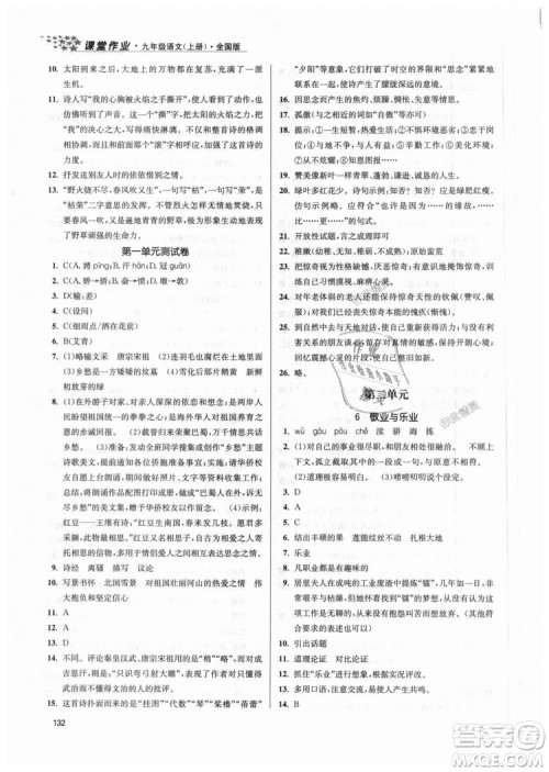 9787305188992全国版2018年九年级上册金3练课堂作业实验提高训练语文答案