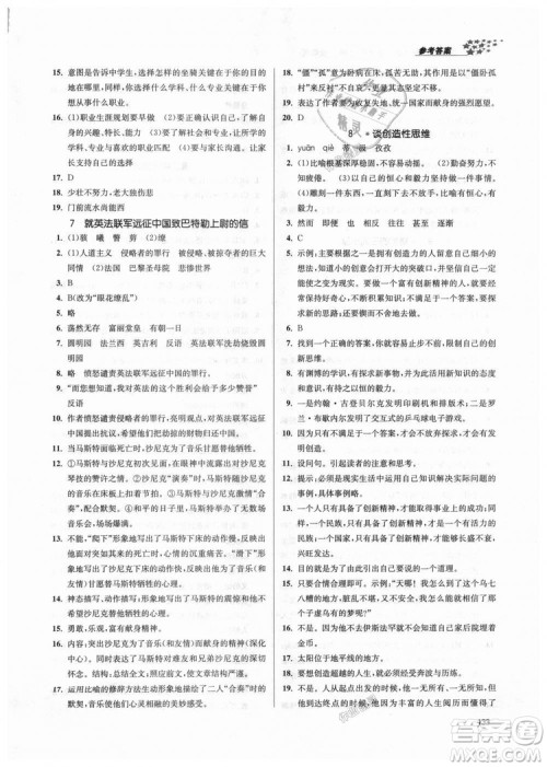 9787305188992全国版2018年九年级上册金3练课堂作业实验提高训练语文答案