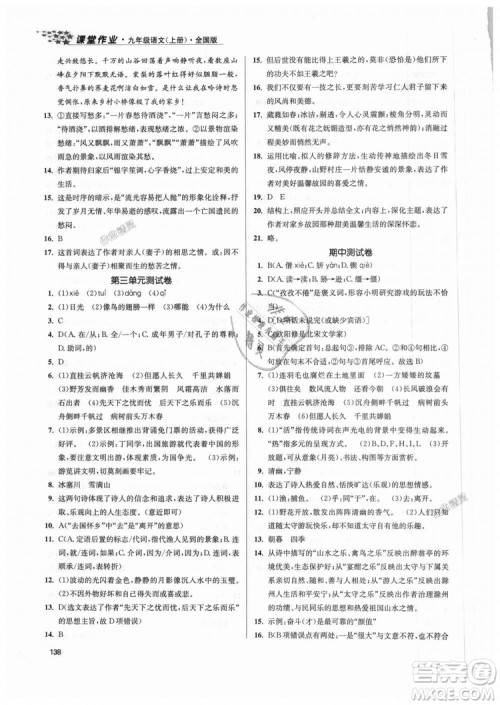 9787305188992全国版2018年九年级上册金3练课堂作业实验提高训练语文答案