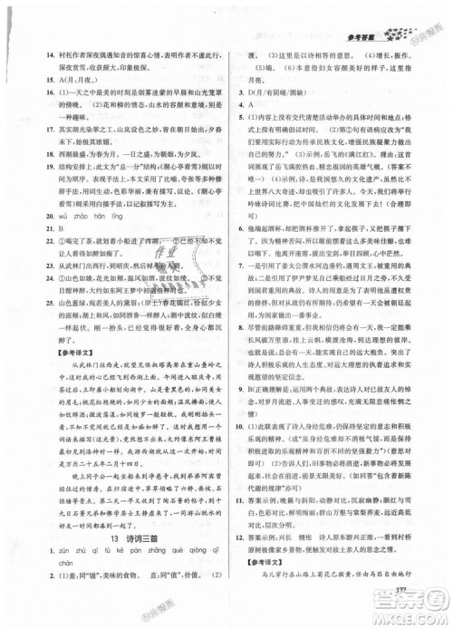 9787305188992全国版2018年九年级上册金3练课堂作业实验提高训练语文答案