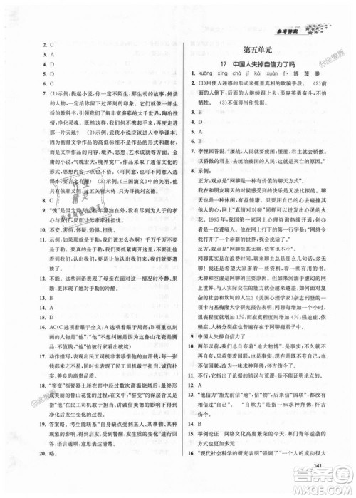 9787305188992全国版2018年九年级上册金3练课堂作业实验提高训练语文答案