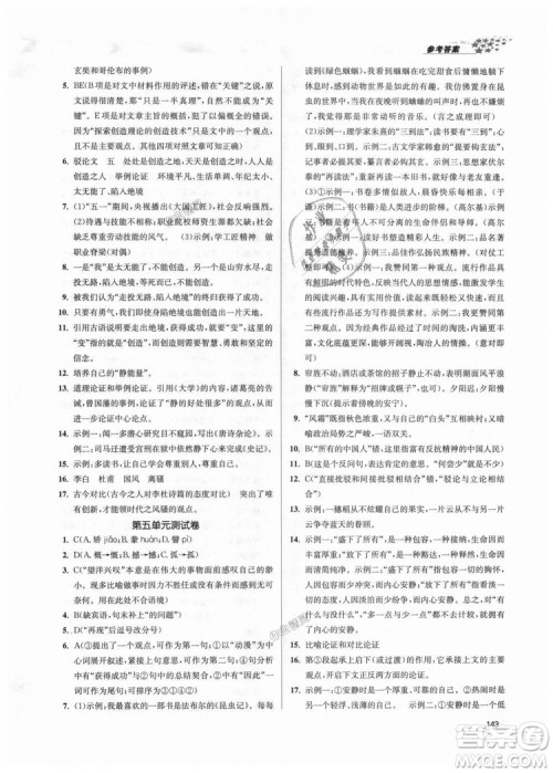 9787305188992全国版2018年九年级上册金3练课堂作业实验提高训练语文答案