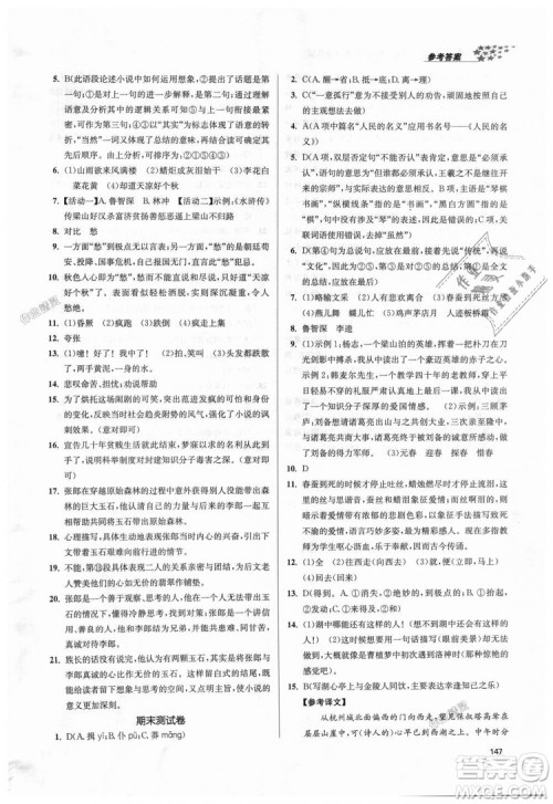 9787305188992全国版2018年九年级上册金3练课堂作业实验提高训练语文答案