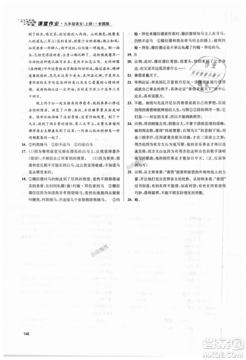 9787305188992全国版2018年九年级上册金3练课堂作业实验提高训练语文答案